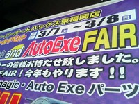 https://www.autoexe.co.jp/members/weblog/mt/assets_c/2009/03/090310a-thumb-200x150.jpg