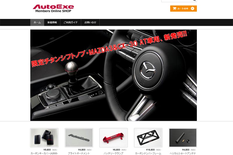 新世代マツダ用チタンシフトノブ限定販売。 | AutoExe マツダ車