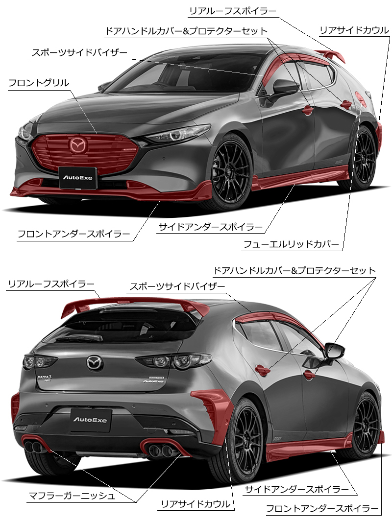 MAZDA3 カスタムパーツ ＆ アクセサリー ラインアップ | AutoExe