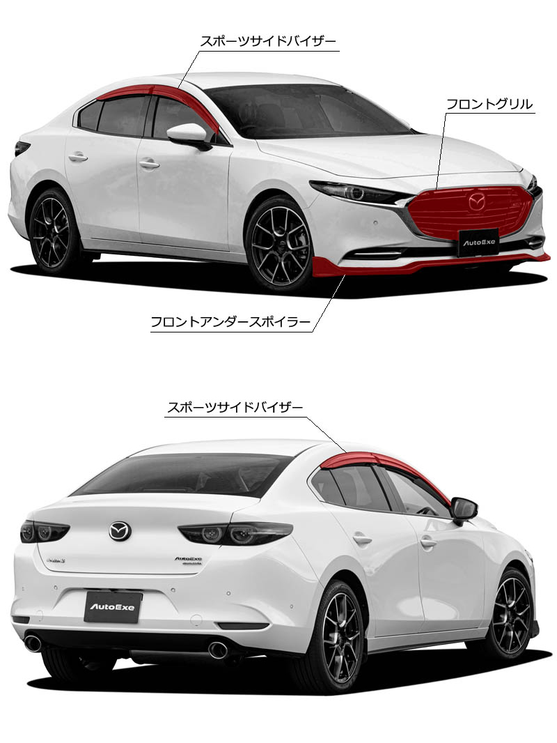本日限定 AutoExe オートエクゼ スポーツ サイドバイザー MAZDA3