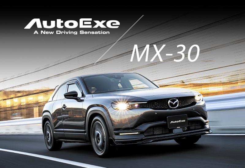 MX-30 カスタムパーツ ＆ アクセサリー ラインアップ | AutoExe マツダ