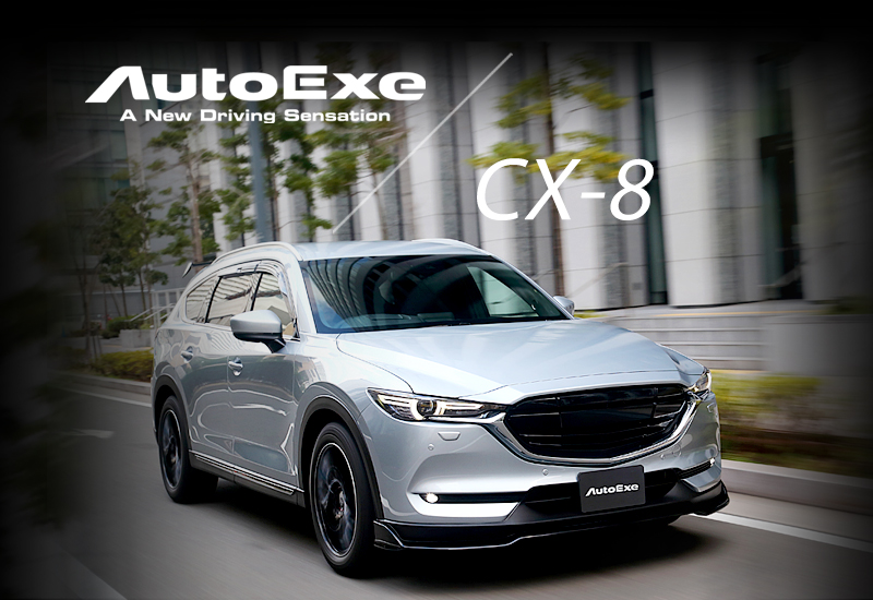 CX-8 カスタムパーツ ＆ アクセサリー ラインアップ | AutoExe マツダ車チューニング＆カスタマイズ