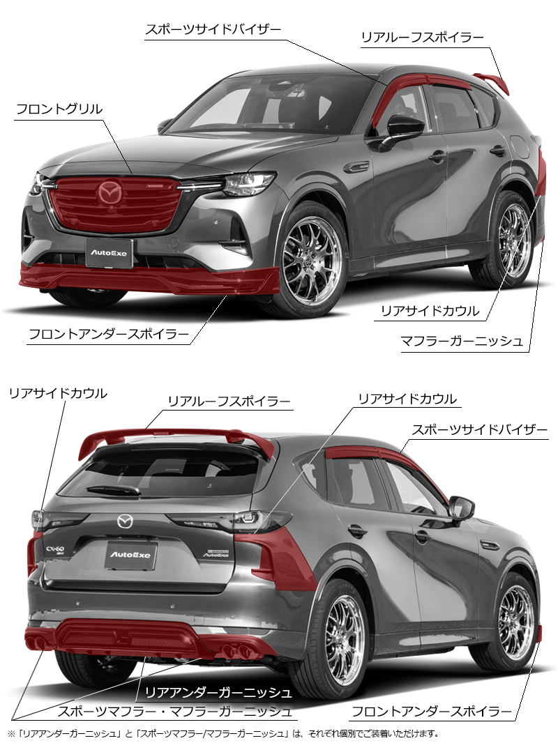 CX-60 Custom Parts & Accessories Lineup  AutoExe Mazda Car Tuning &  Customization