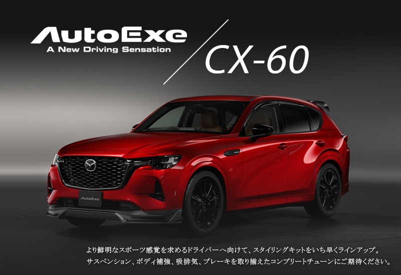 MAZDA(マツダ) CX-60