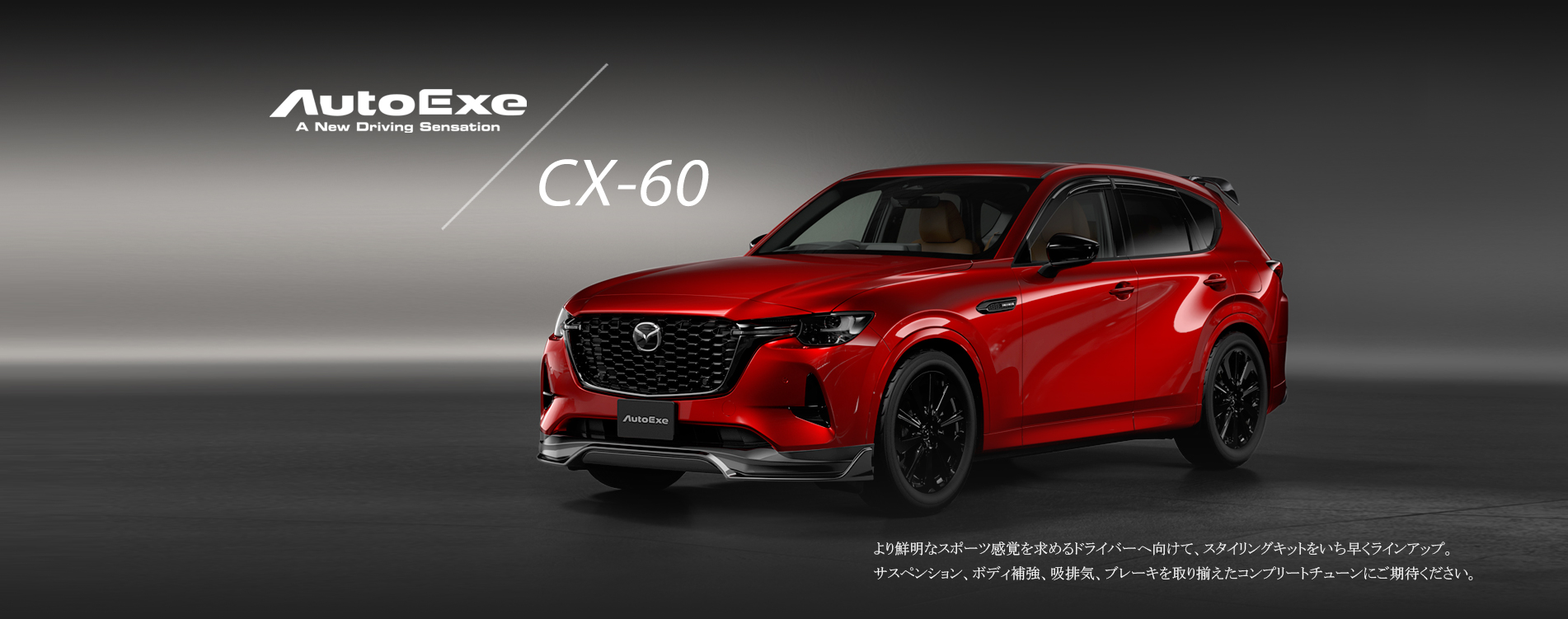 MAZDA(マツダ) CX-60