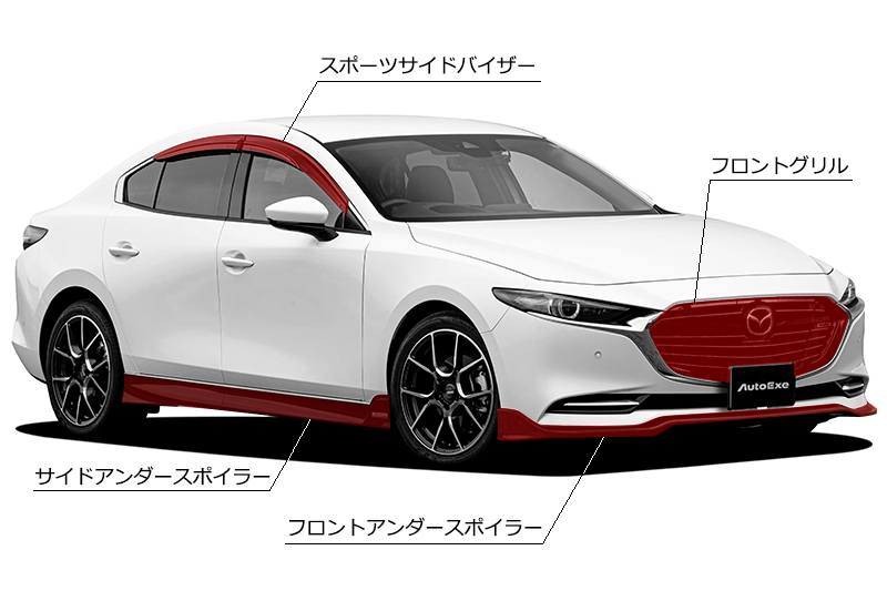 MAZDA3(BP-06) Styling Kit | AutoExe マツダ車チューニング＆カスタマイズ