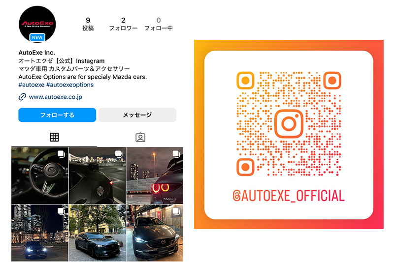 Instagram公式アカウントを開設しました！ | AutoExe マツダ車