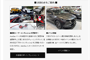 AutoExe メンバースニュース