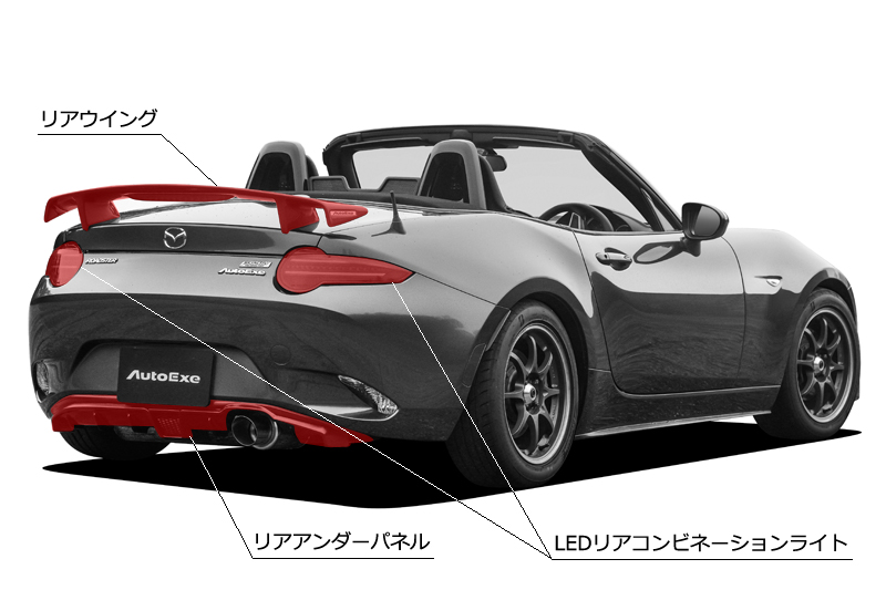 Roadster（ロードスター）ND・NC・NB・NA | AutoExe マツダ車