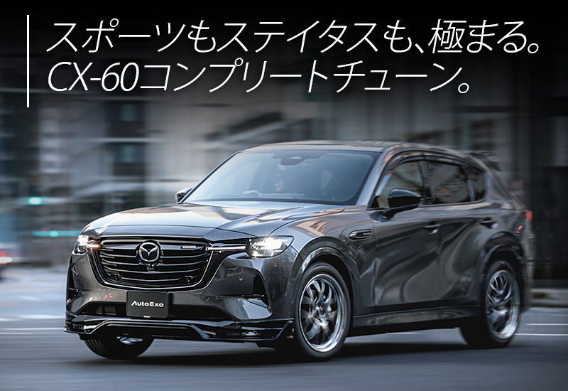 马自达 CX-60 (KH07) 马自达 CX-60