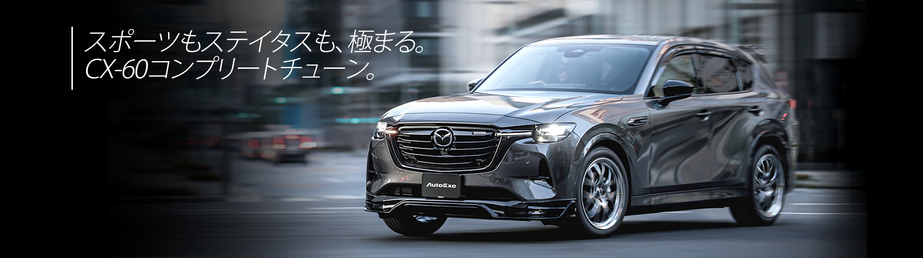 马自达 CX-60 (KH07) 马自达 CX-60