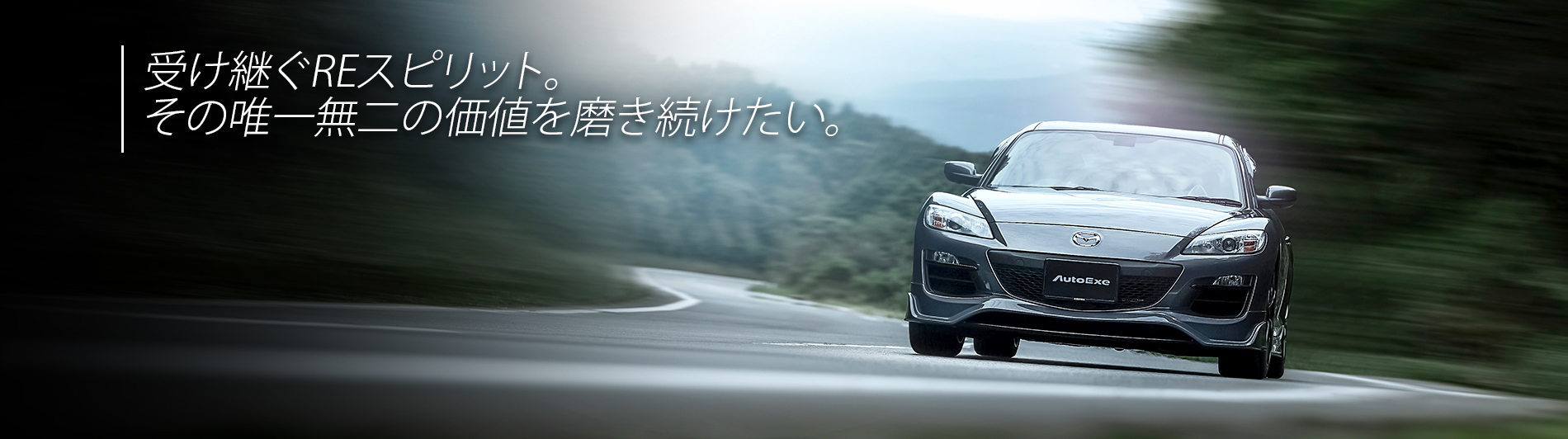 MAZDA（マツダ）RX-8