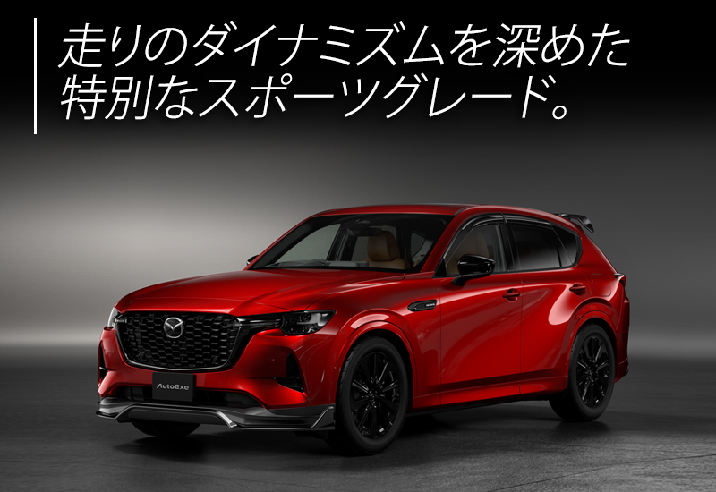 MAZDA CX-60(KH07) マツダ CX-60