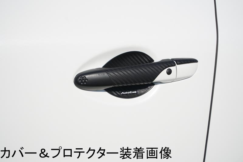手軽に傷を防ぎ、スタイリングにアクセントを！ | AutoExe