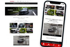 MAZDA3/AutoExexデモカーを3Dバーチャル空間で！