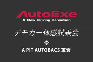 AutoExe Demo Car Experience Test Drive in A PIT Autobacs Shinonome