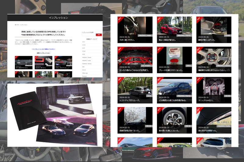 たくさんのご投稿ありがとうございました！ | AutoExe マツダ車