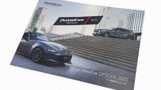 Maku3様　　専用ページになります（〜8月上旬） 2025年版コンセプトブックのお申込み期限について | AutoExe マツダ車