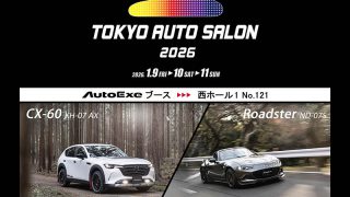 TOKYO AUTO SALON 2026」展示車両をご紹介！ | AutoExe マツダ車
