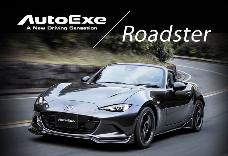 AutoExe × Roadster(ロードスター) カスタムスタイル