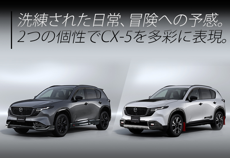 CX-5 (KM, KF, KE) | AutoExe Mazda Tuning & Customization