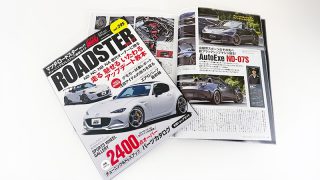 2台のNDに注目！「HYPER REV Vol.295／マツダ・ロードスターNo.17