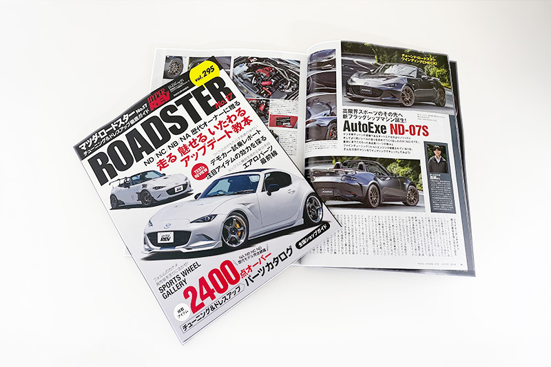 2台のNDに注目！「HYPER REV Vol.295／マツダ・ロードスターNo.17