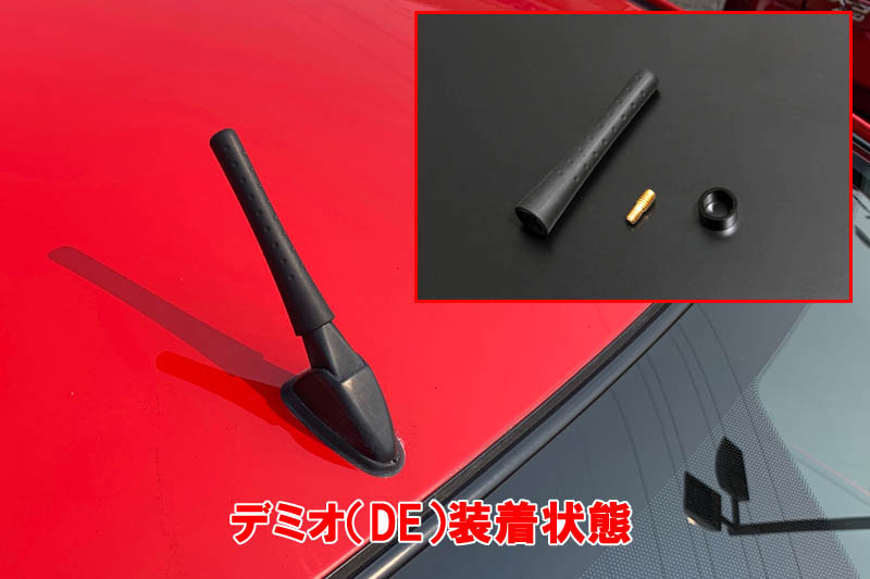 復活！ヘリカルショートアンテナ。 | AutoExe マツダ車