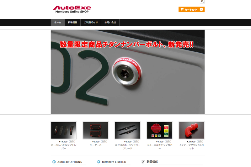 チタンナンバーボルトを限定生産。 | AutoExe マツダ車チューニング ...