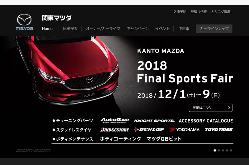 関東マツダ 静岡マツダでファイナルスポーツフェア開催中 Autoexe マツダ車チューニング カスタマイズ