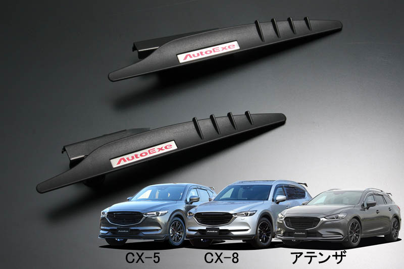 エアロワイパーディフレクターセット」新発売!! | AutoExe マツダ車